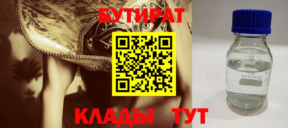 Обь  Бутират  Вход с VPN  БУТИРАТ оксибутират 