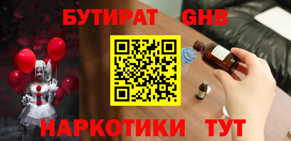 Бутират бутандиол Обь