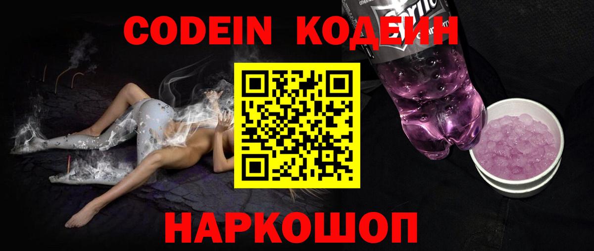 Обь  хочу наркоту  Вход с VPN  Кодеин напиток Lean (лин) 