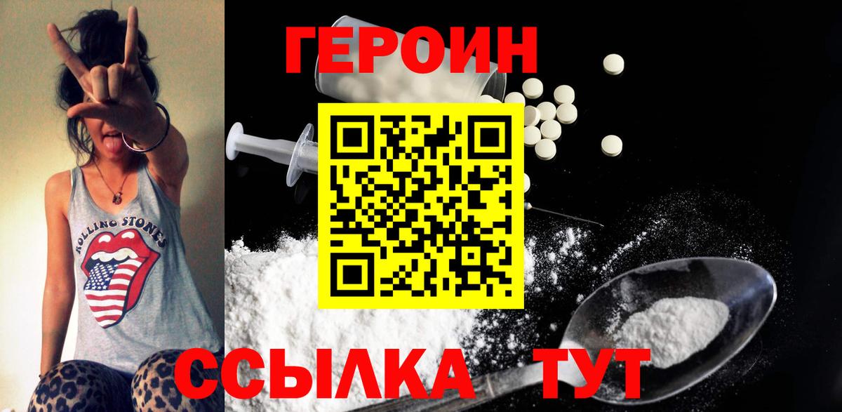 ГЕРОИН VHQ  Вход с VPN  Обь 