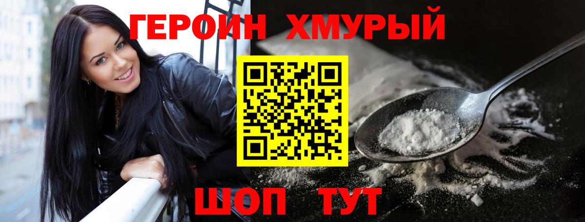 Героин белый Обь