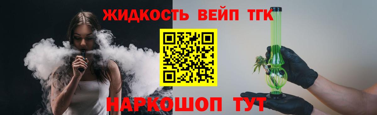 Дистиллят ТГК вейп с тгк  ТГК вейп с тгк  Обь  Вход с VPN 